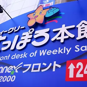 ウィークリーさっぽろ２０００ ホテル 札幌市